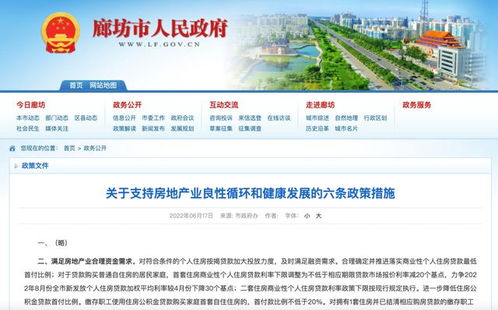 紧邻北京,河北廊坊取消户籍 社保等楼市限购条件