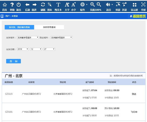 南航无障碍网站第二期功能上线