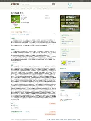 乙肝防治最优化