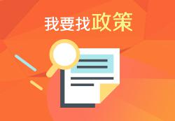 去年北京主动公开政府信息92.5万余条