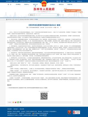 苏州市优化营商环境创新行动2021