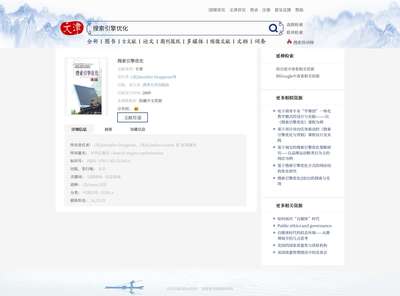 搜索引擎优化