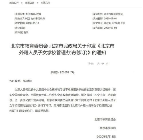 北京规范外籍人员子女学校 校名不得冠中国等字样
